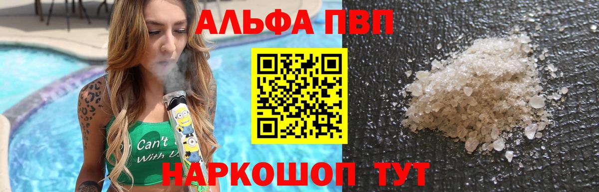 APVP  Вход с VPN  А ПВП крисы CK  Керчь  Альфа ПВП Crystall  APVP Соль 