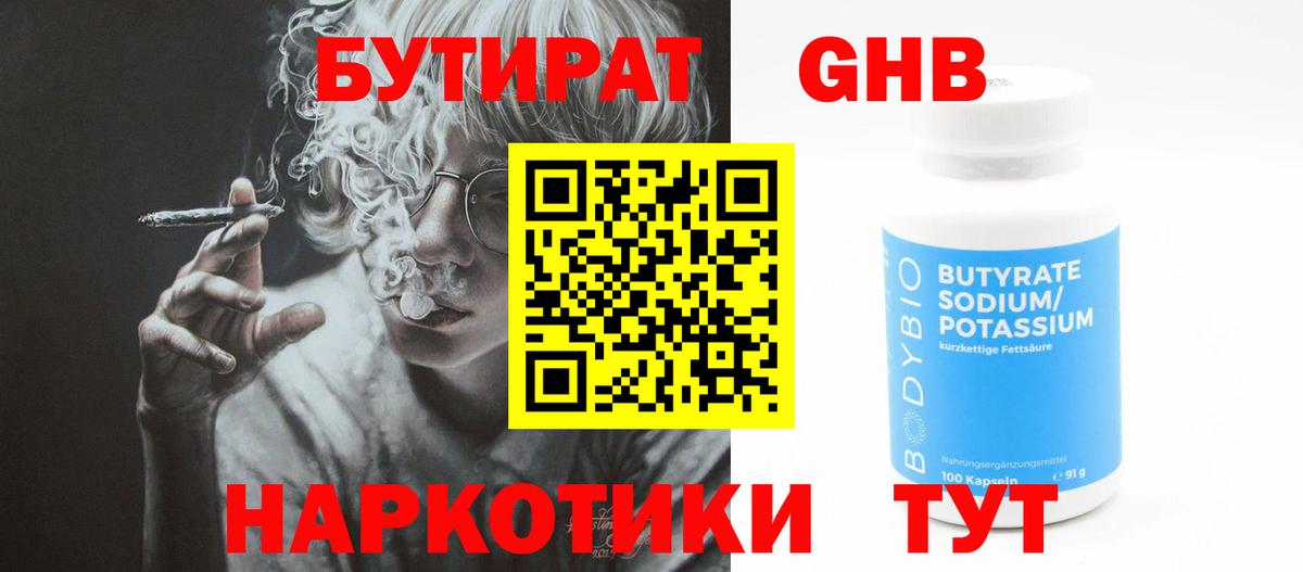 БУТИРАТ Butirat  Вход с VPN  Керчь 