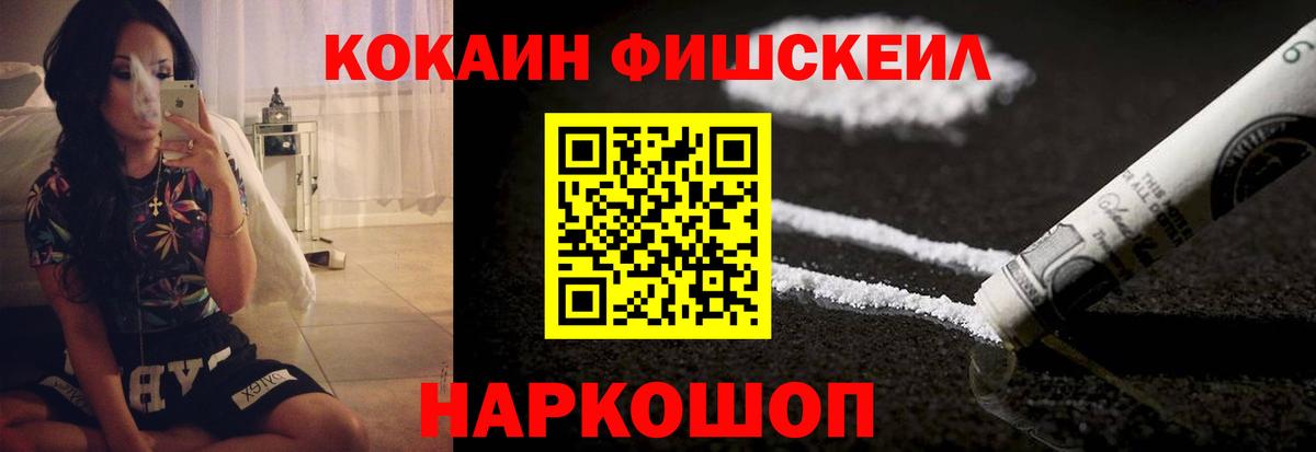 COCAIN FishScale Керчь