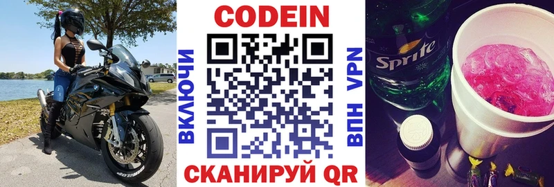 купить Керчь Кодеин напиток Lean (лин)