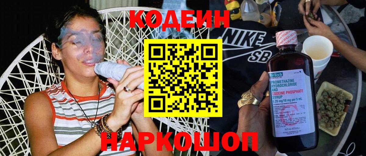 Керчь  Кодеиновый сироп Lean напиток Lean (лин)  Кодеин напиток Lean (лин)  Вход с VPN 